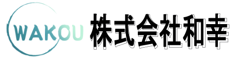 株式会社和幸
